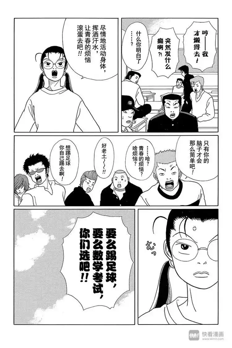 极道鲜师_h 第25话 藤山老师的过去 第10页