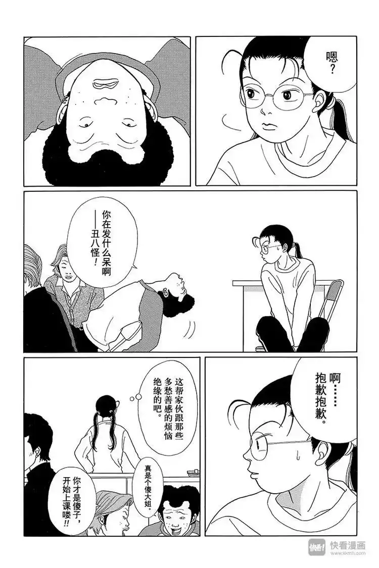极道鲜师_h 第25话 藤山老师的过去 第8页