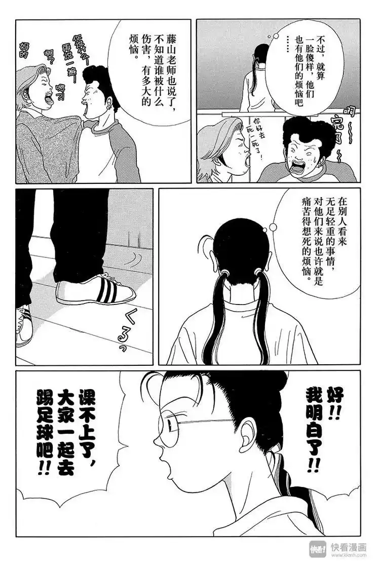 极道鲜师_h 第25话 藤山老师的过去 第9页