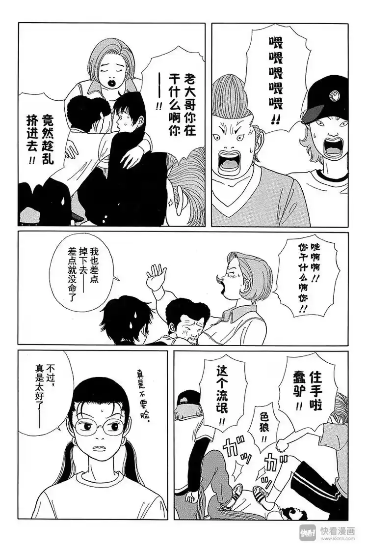 极道鲜师_h 第26话 市川同学千钧一发之际！！ 第14页