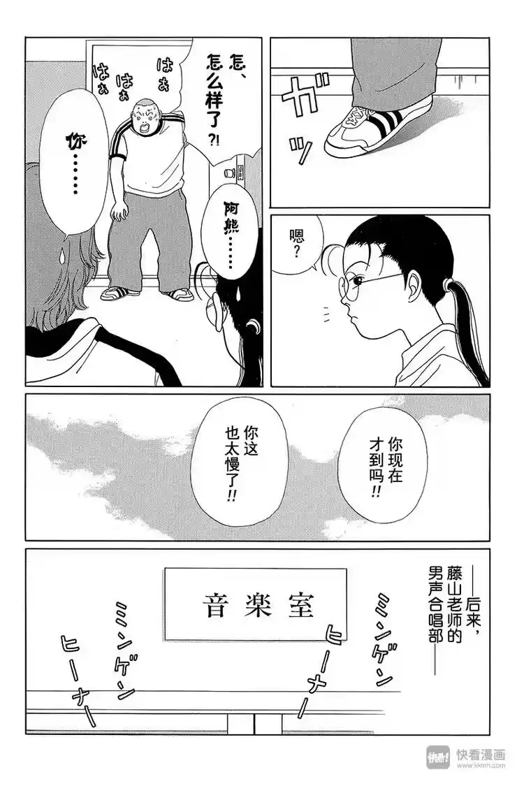 极道鲜师_h 第26话 市川同学千钧一发之际！！ 第15页