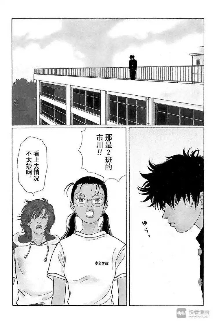 极道鲜师_h 第26话 市川同学千钧一发之际！！ 第2页