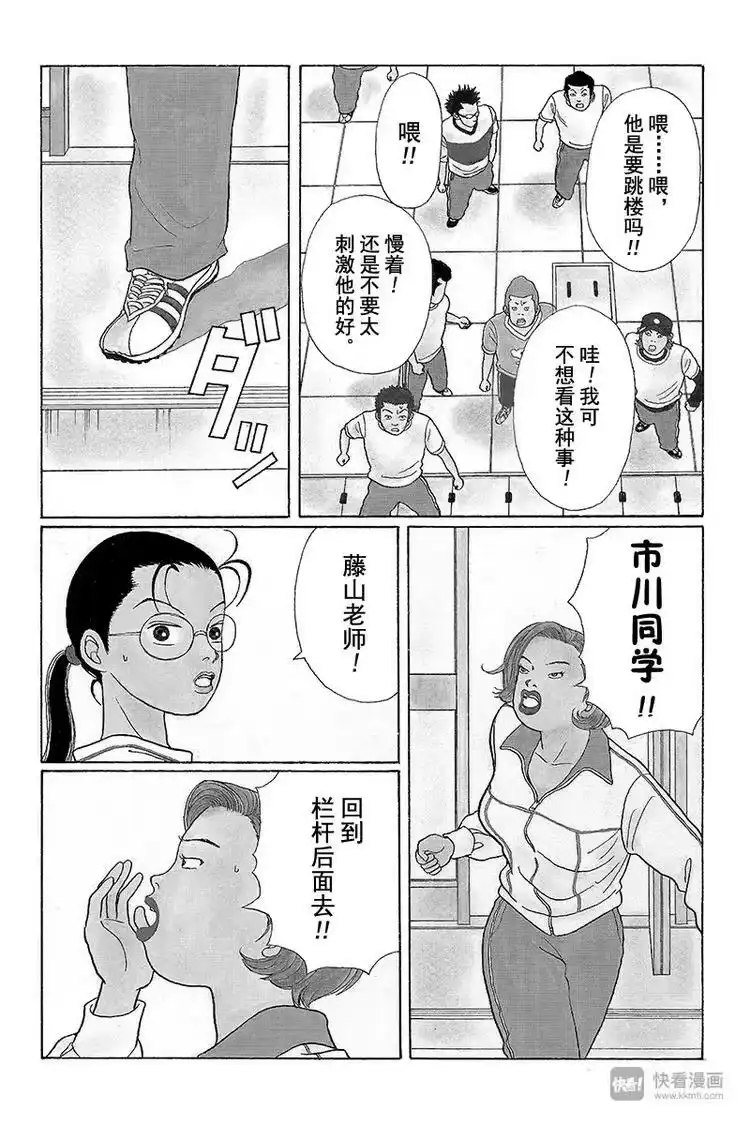 极道鲜师_h 第26话 市川同学千钧一发之际！！ 第3页