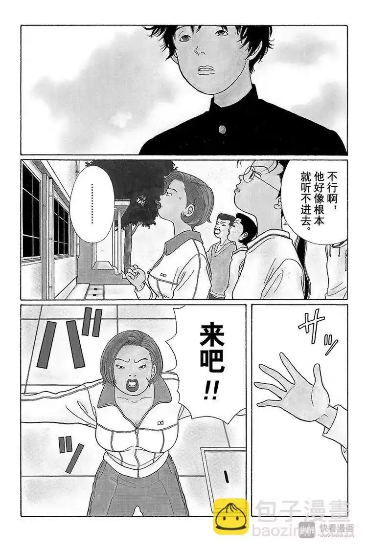 极道鲜师_h 第26话 市川同学千钧一发之际！！ 第4页