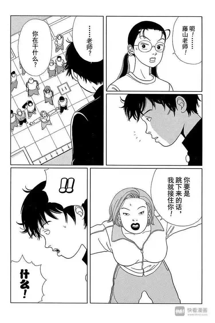 极道鲜师_h 第26话 市川同学千钧一发之际！！ 第5页