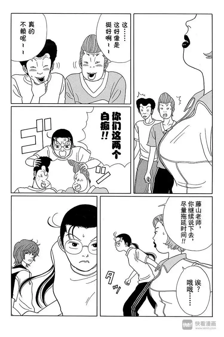 极道鲜师_h 第26话 市川同学千钧一发之际！！ 第7页