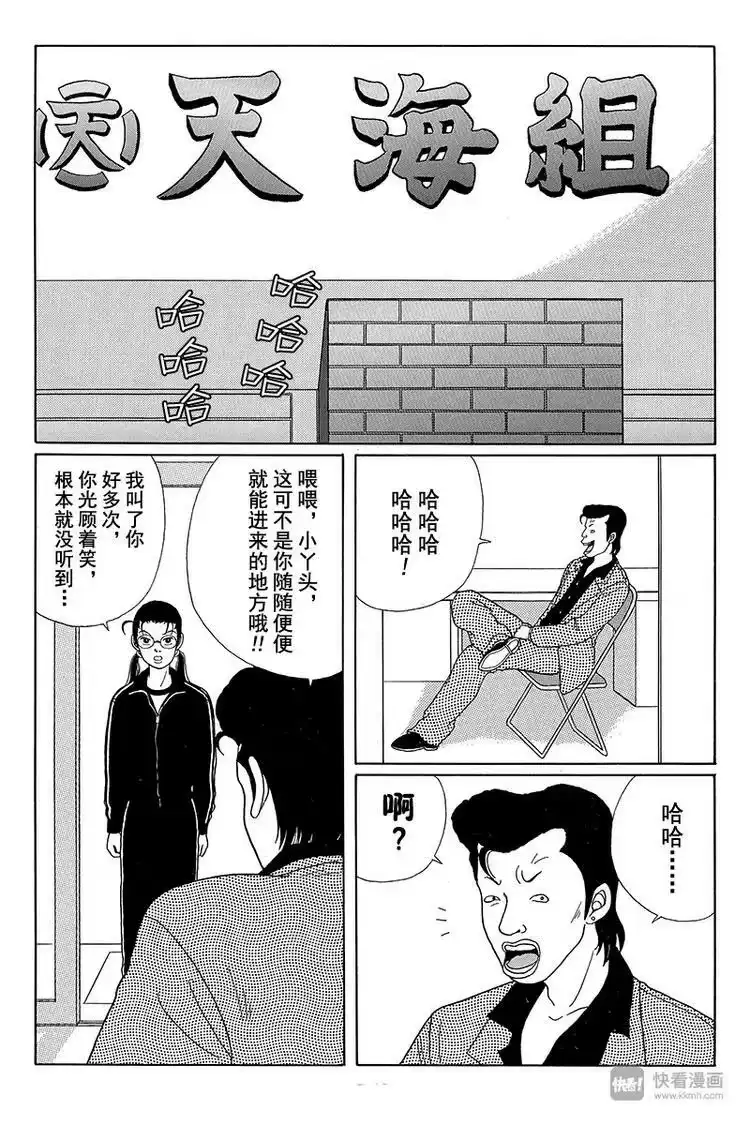 极道鲜师_h 第27话 久疏问候！！天海组长？ 第10页