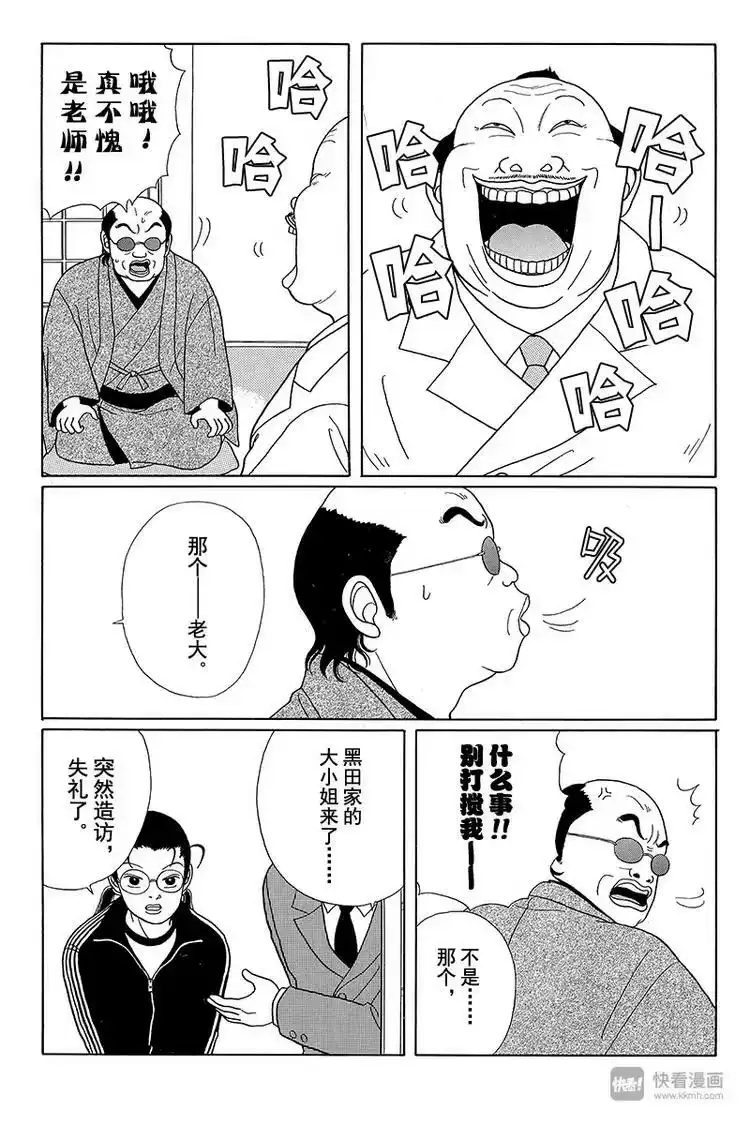 极道鲜师_h 第27话 久疏问候！！天海组长？ 第14页