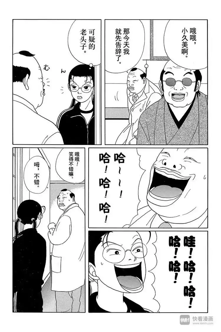 极道鲜师_h 第27话 久疏问候！！天海组长？ 第15页