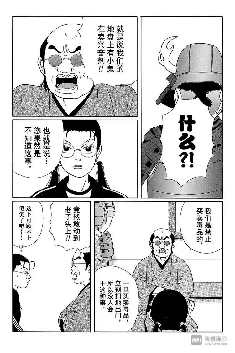 极道鲜师_h 第27话 久疏问候！！天海组长？ 第16页