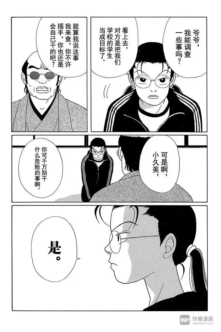 极道鲜师_h 第27话 久疏问候！！天海组长？ 第17页