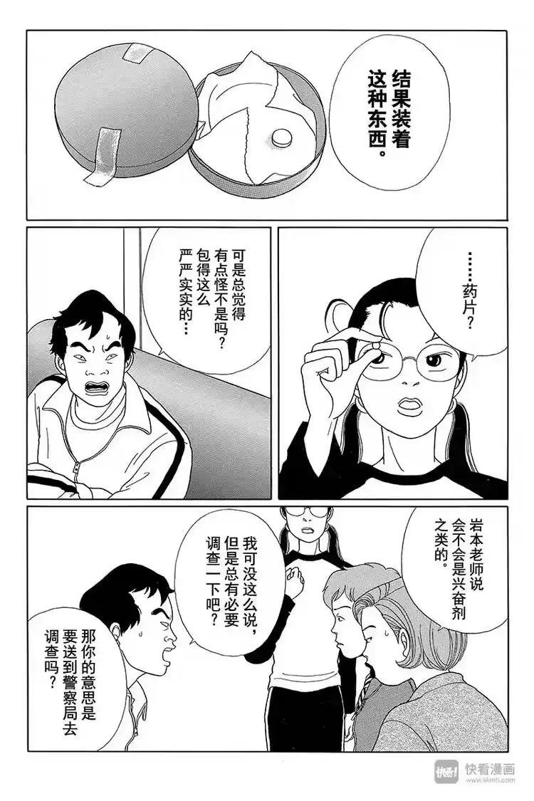 极道鲜师_h 第27话 久疏问候！！天海组长？ 第4页