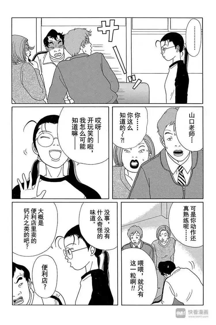 极道鲜师_h 第27话 久疏问候！！天海组长？ 第6页