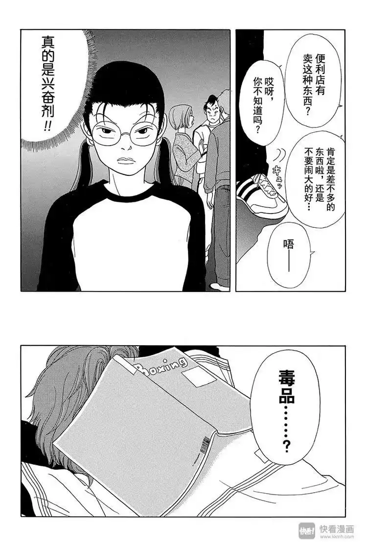 极道鲜师_h 第27话 久疏问候！！天海组长？ 第7页