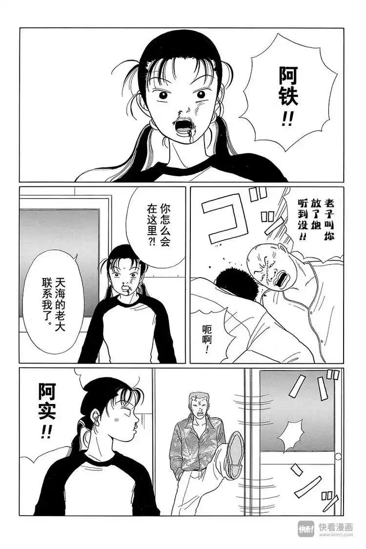 极道鲜师_h 第29话 救兵参上！！ 第8页