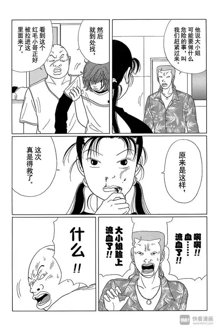 极道鲜师_h 第29话 救兵参上！！ 第9页