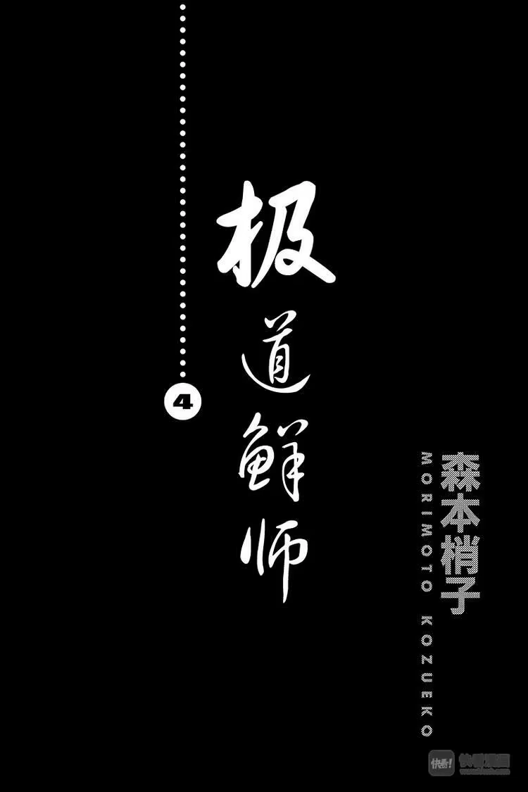 极道鲜师_h 第30话 那家伙回来了！ 第1页