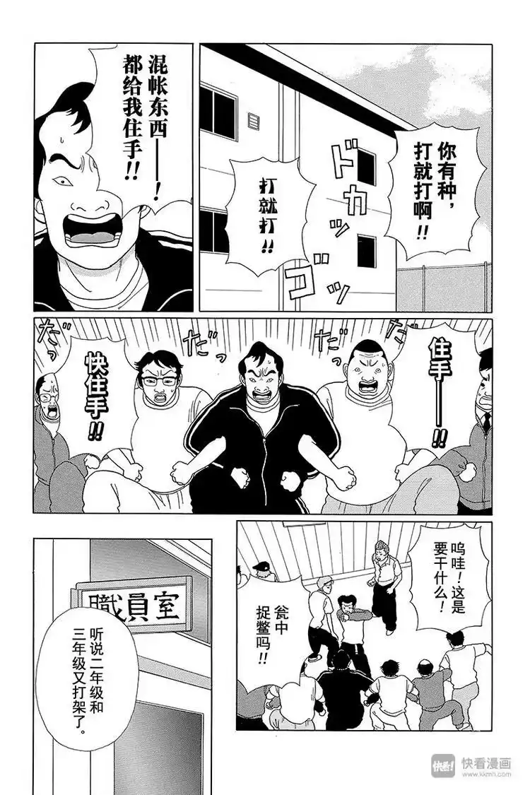 极道鲜师_h 第30话 那家伙回来了！ 第10页