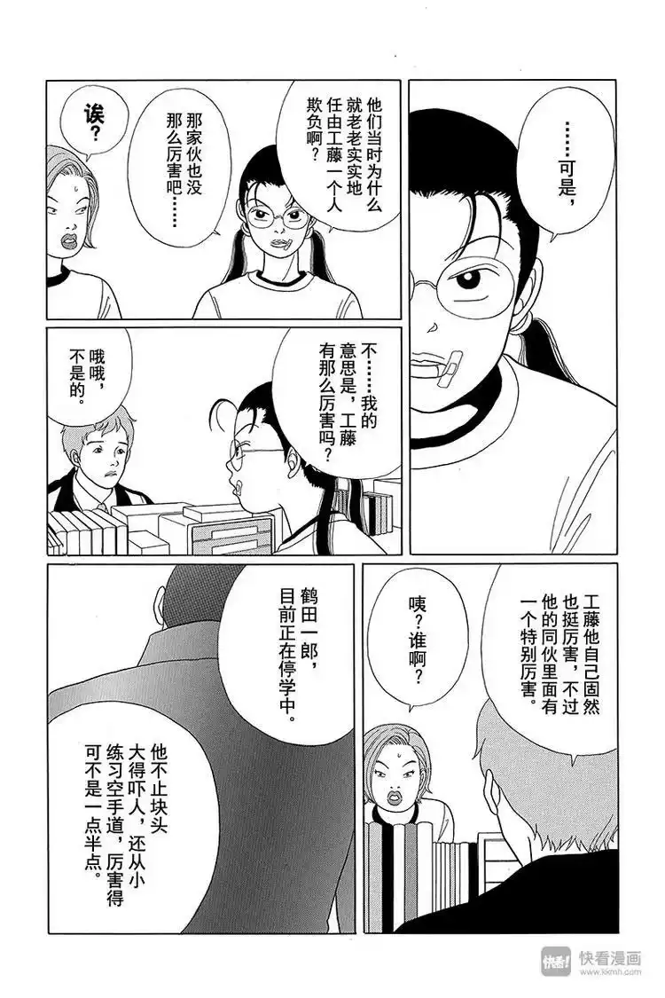 极道鲜师_h 第30话 那家伙回来了！ 第14页