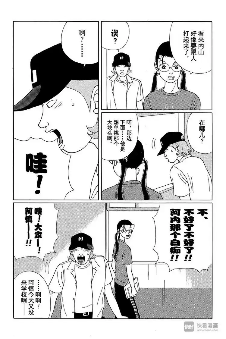 极道鲜师_h 第30话 那家伙回来了！ 第17页