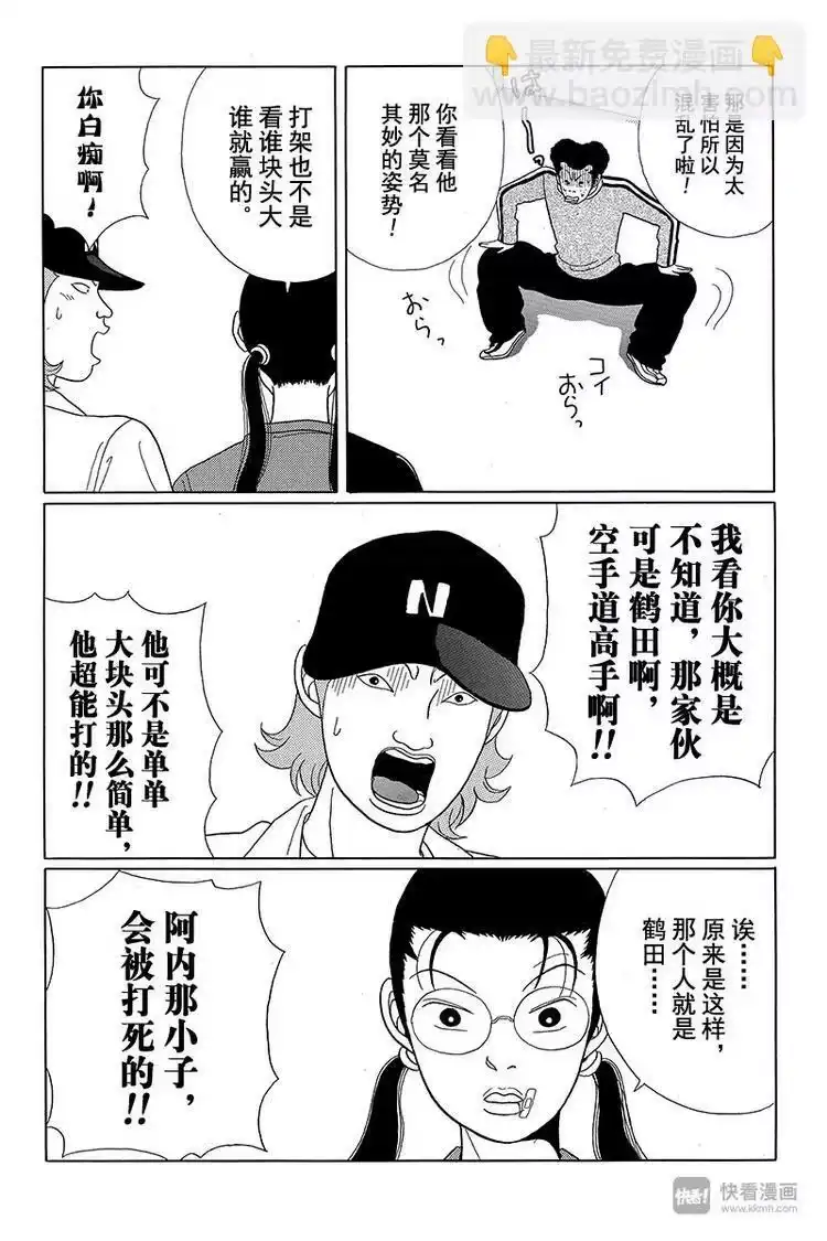 极道鲜师_h 第30话 那家伙回来了！ 第19页