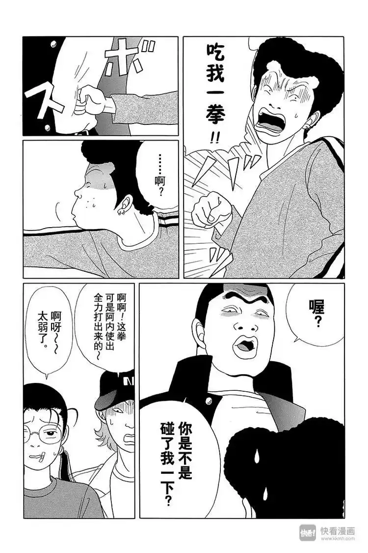 极道鲜师_h 第30话 那家伙回来了！ 第21页