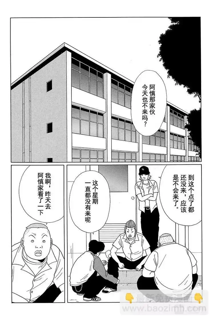 极道鲜师_h 第30话 那家伙回来了！ 第6页