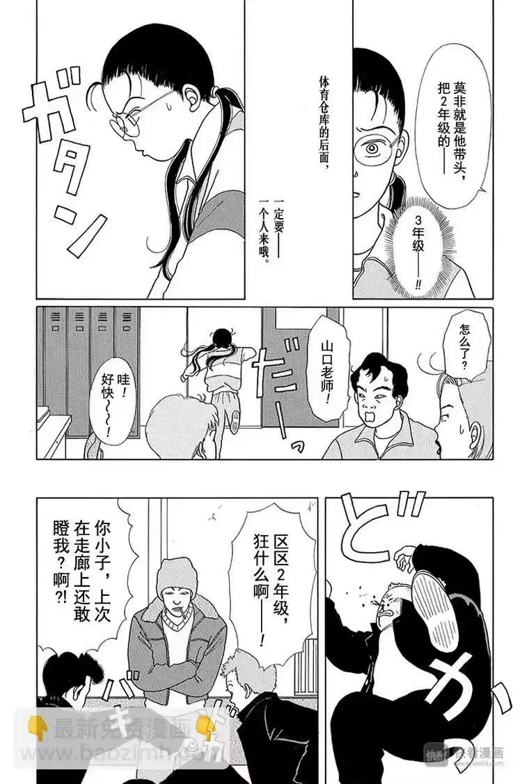 极道鲜师_h 第2话 极久美？远久美？山久美？ 第10页