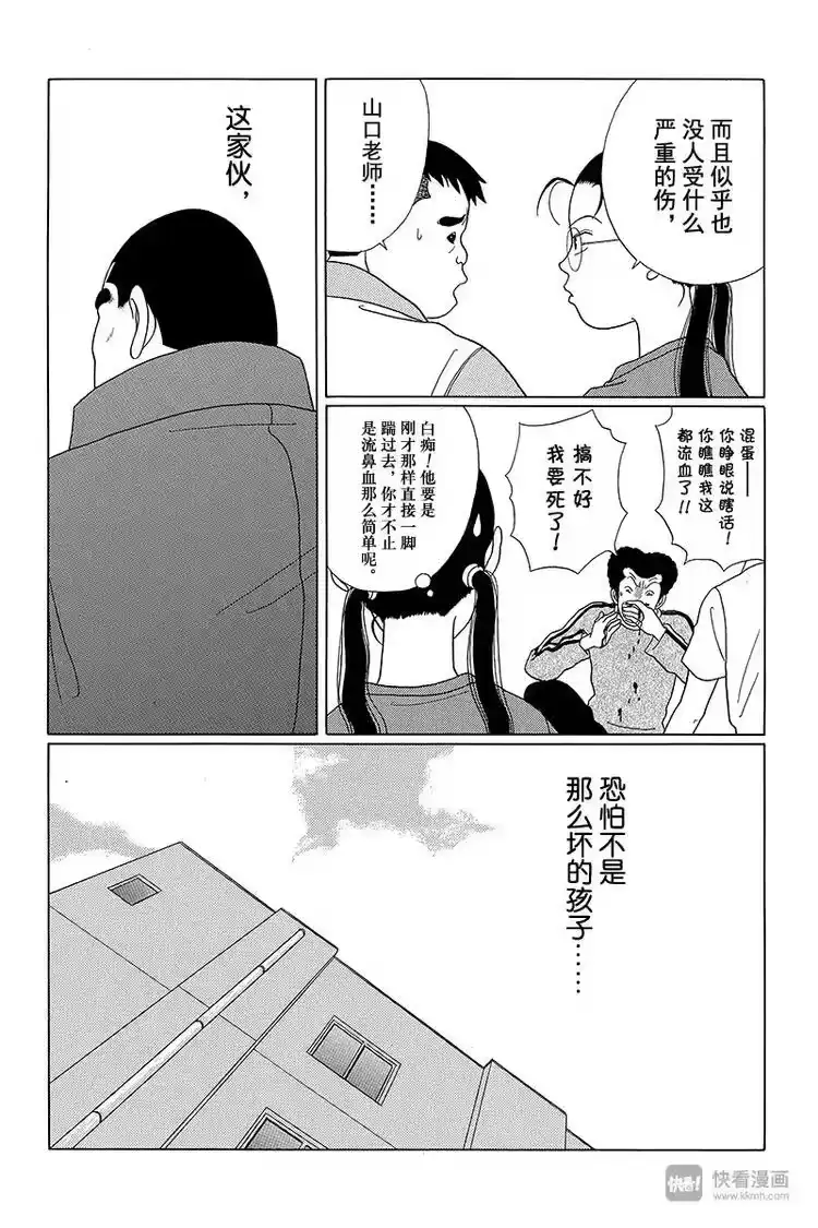 极道鲜师_h 第31话 阿内的千钧一发之际！！ 第10页