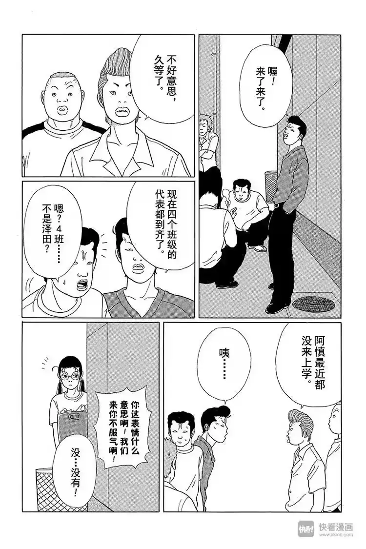 极道鲜师_h 第31话 阿内的千钧一发之际！！ 第15页