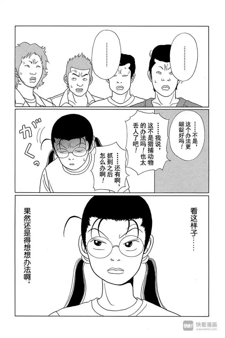 极道鲜师_h 第31话 阿内的千钧一发之际！！ 第17页