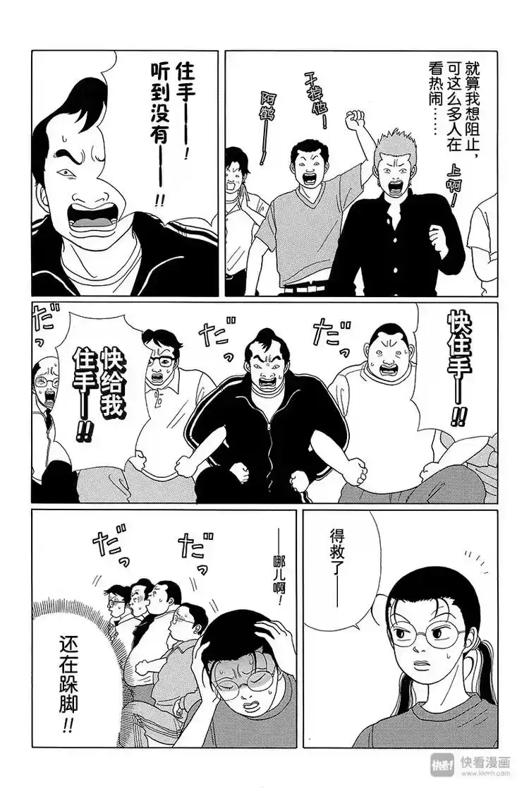 极道鲜师_h 第31话 阿内的千钧一发之际！！ 第7页