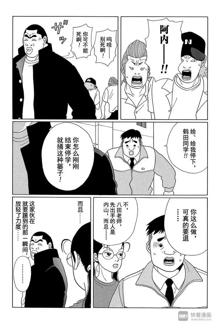 极道鲜师_h 第31话 阿内的千钧一发之际！！ 第9页