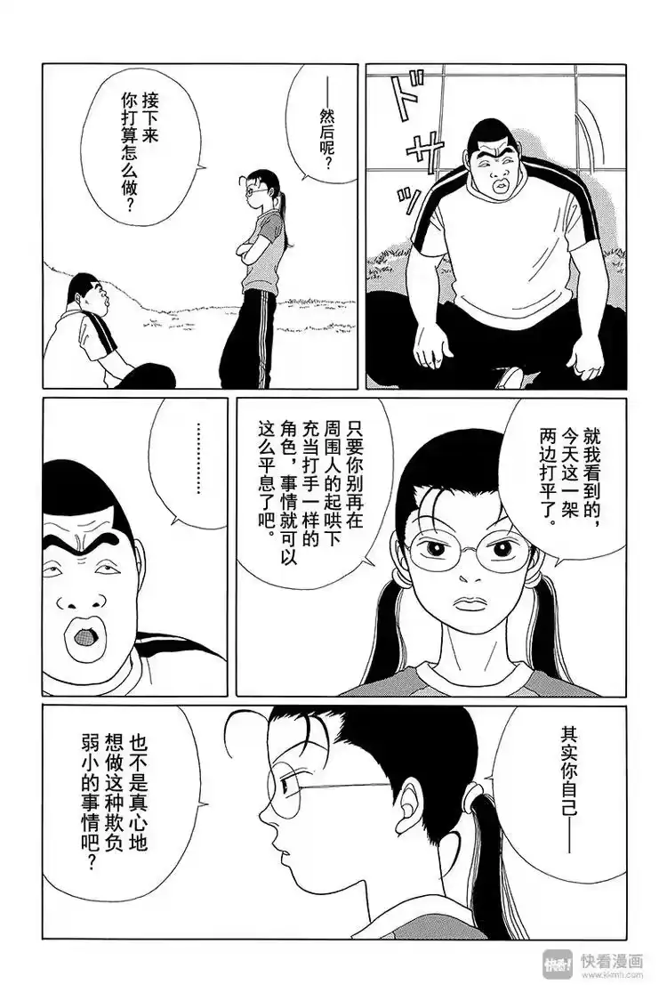 极道鲜师_h 第32话 不仁不义的学园斗争爆发？！ 第14页