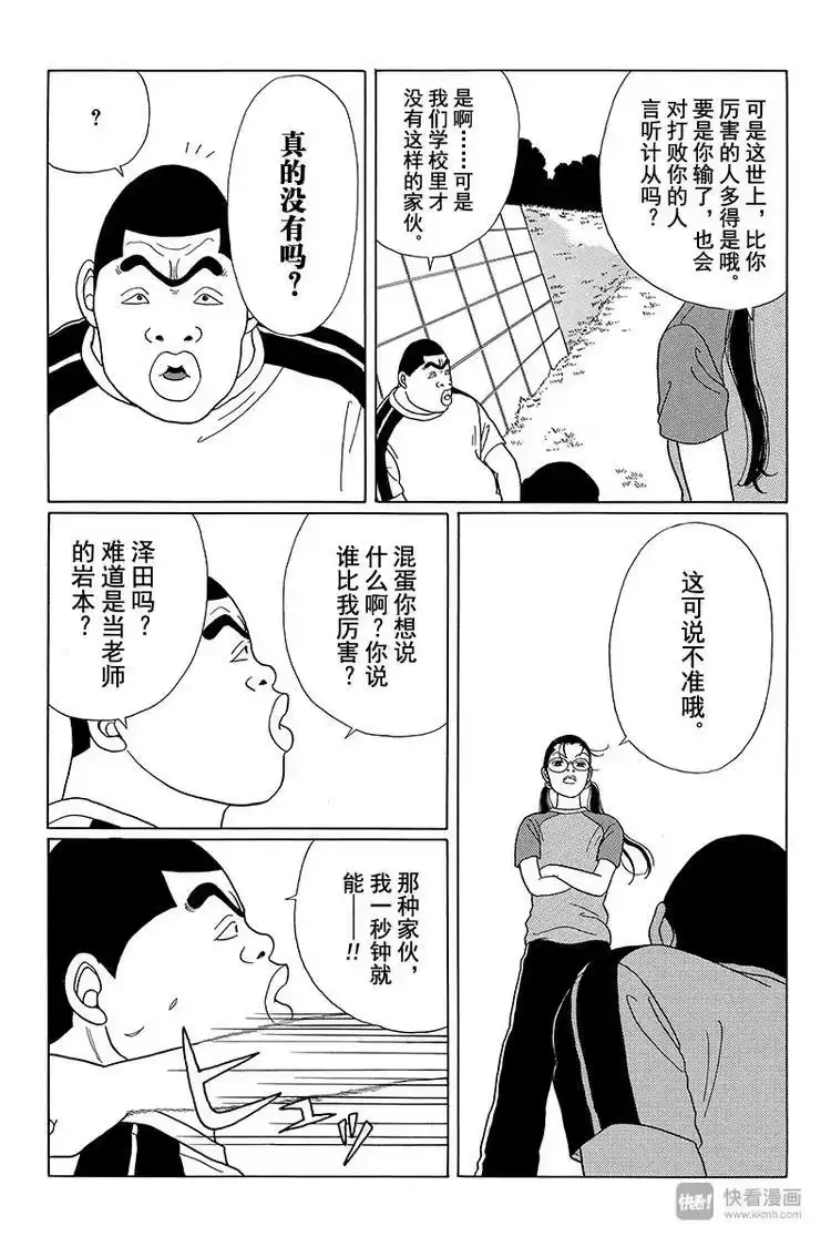 极道鲜师_h 第32话 不仁不义的学园斗争爆发？！ 第16页