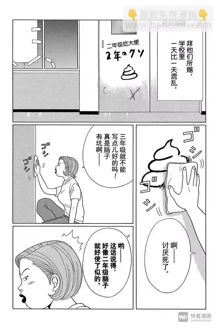 极道鲜师_h 第32话 不仁不义的学园斗争爆发？！ 第3页