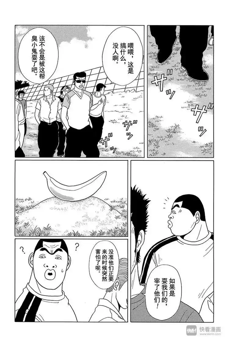 极道鲜师_h 第32话 不仁不义的学园斗争爆发？！ 第8页
