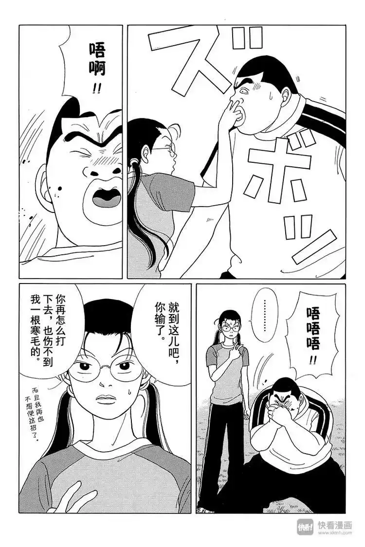 极道鲜师_h 第33话 决战之时来临！！ 第10页