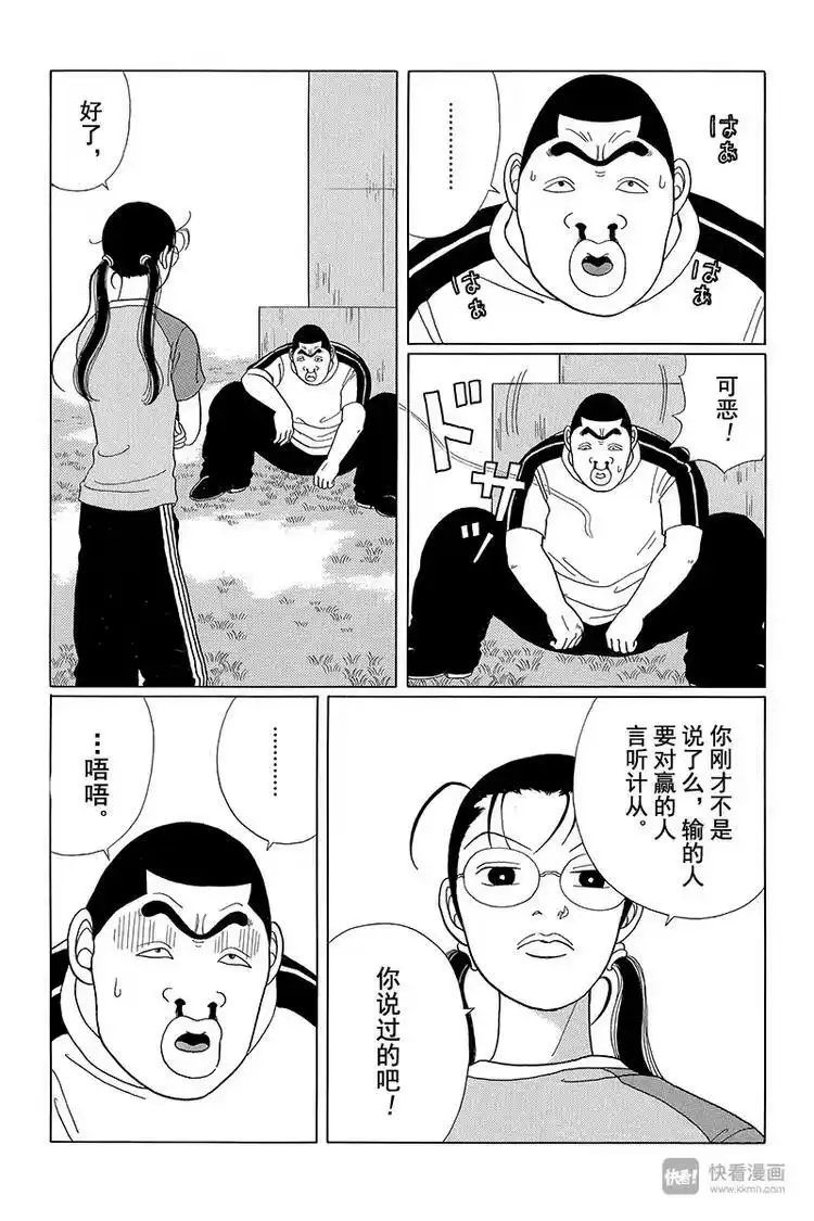 极道鲜师_h 第33话 决战之时来临！！ 第11页
