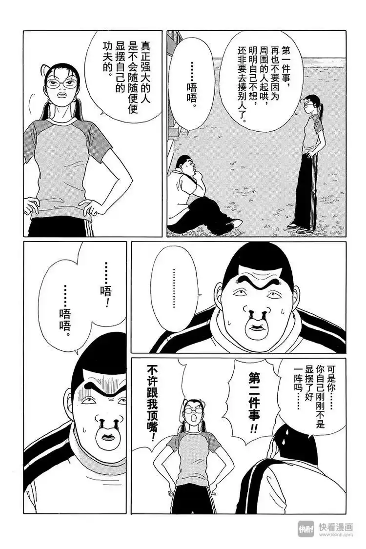 极道鲜师_h 第33话 决战之时来临！！ 第12页
