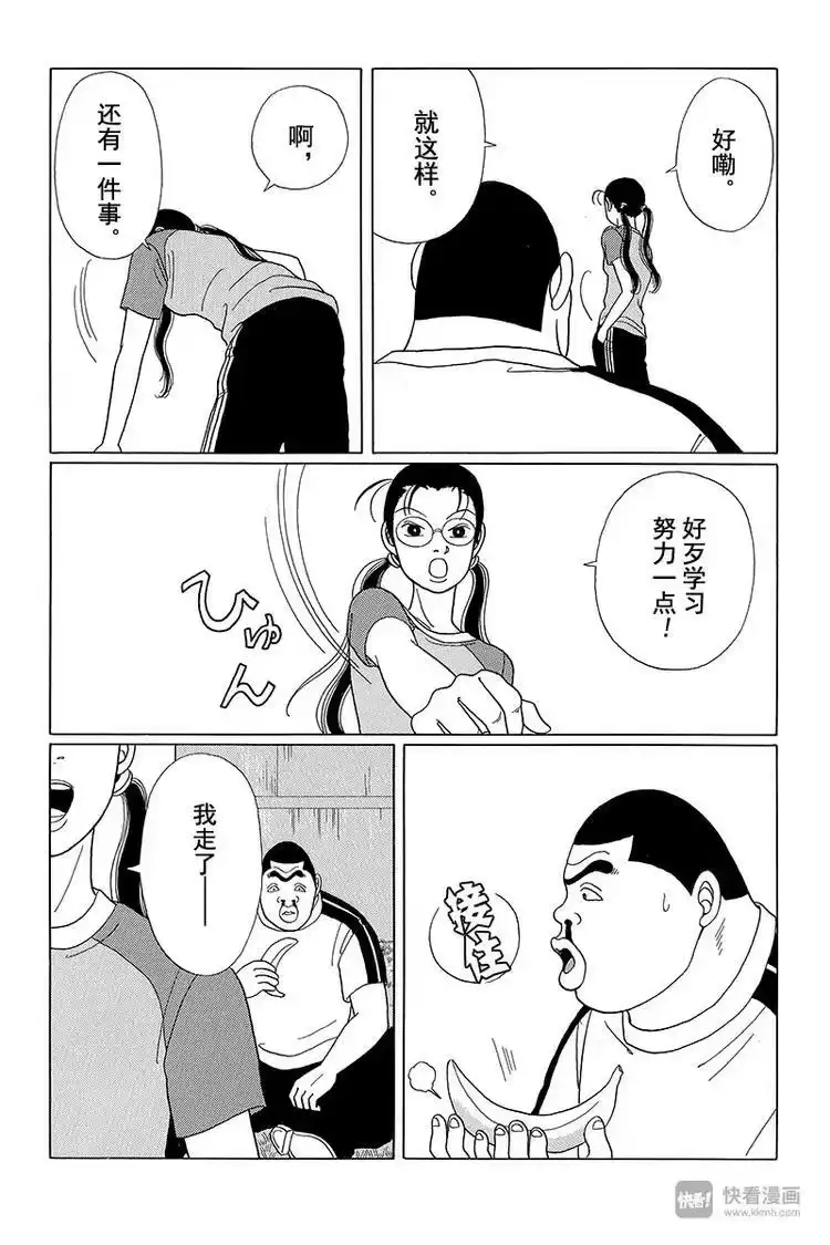 极道鲜师_h 第33话 决战之时来临！！ 第13页