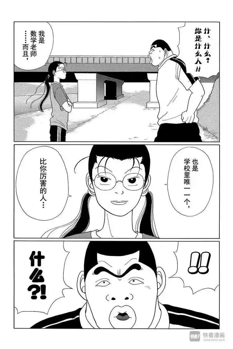 极道鲜师_h 第33话 决战之时来临！！ 第3页