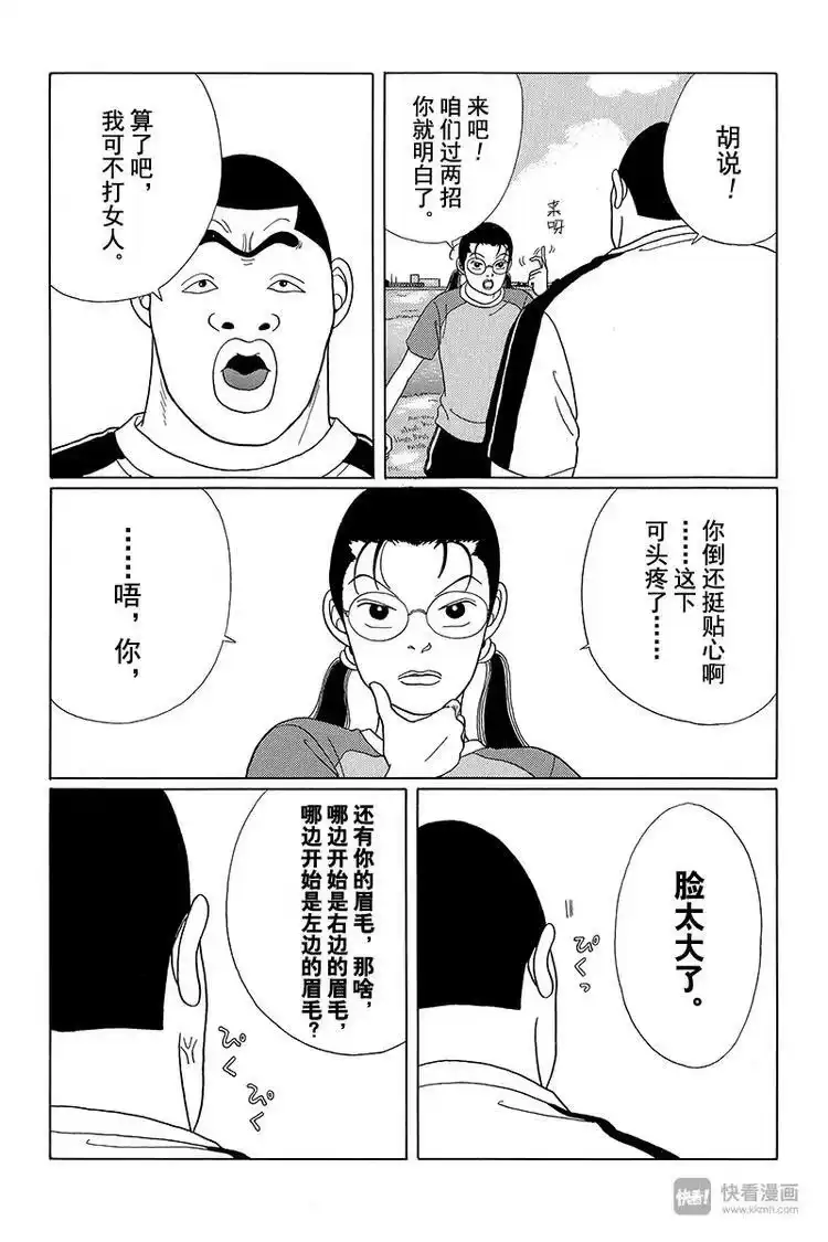 极道鲜师_h 第33话 决战之时来临！！ 第4页