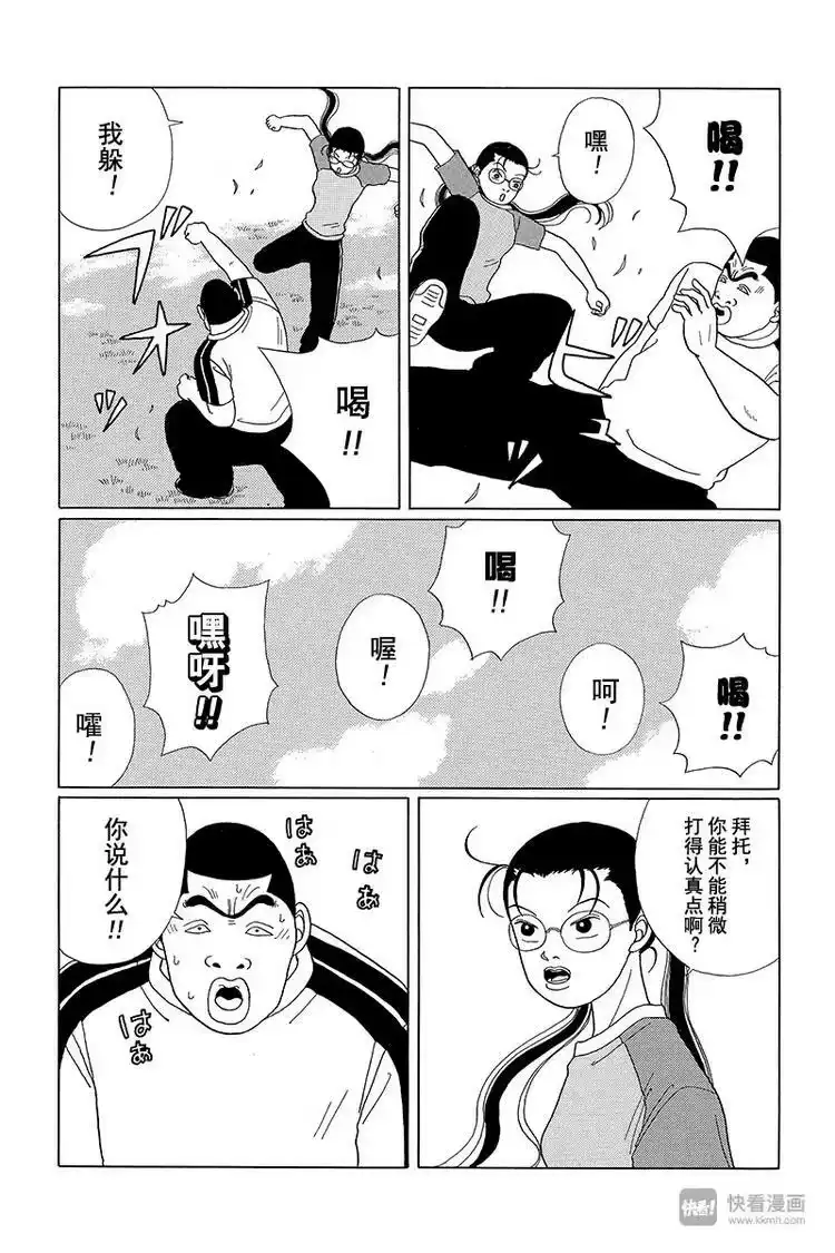 极道鲜师_h 第33话 决战之时来临！！ 第6页