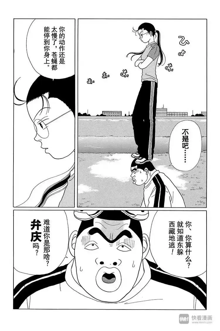 极道鲜师_h 第33话 决战之时来临！！ 第8页