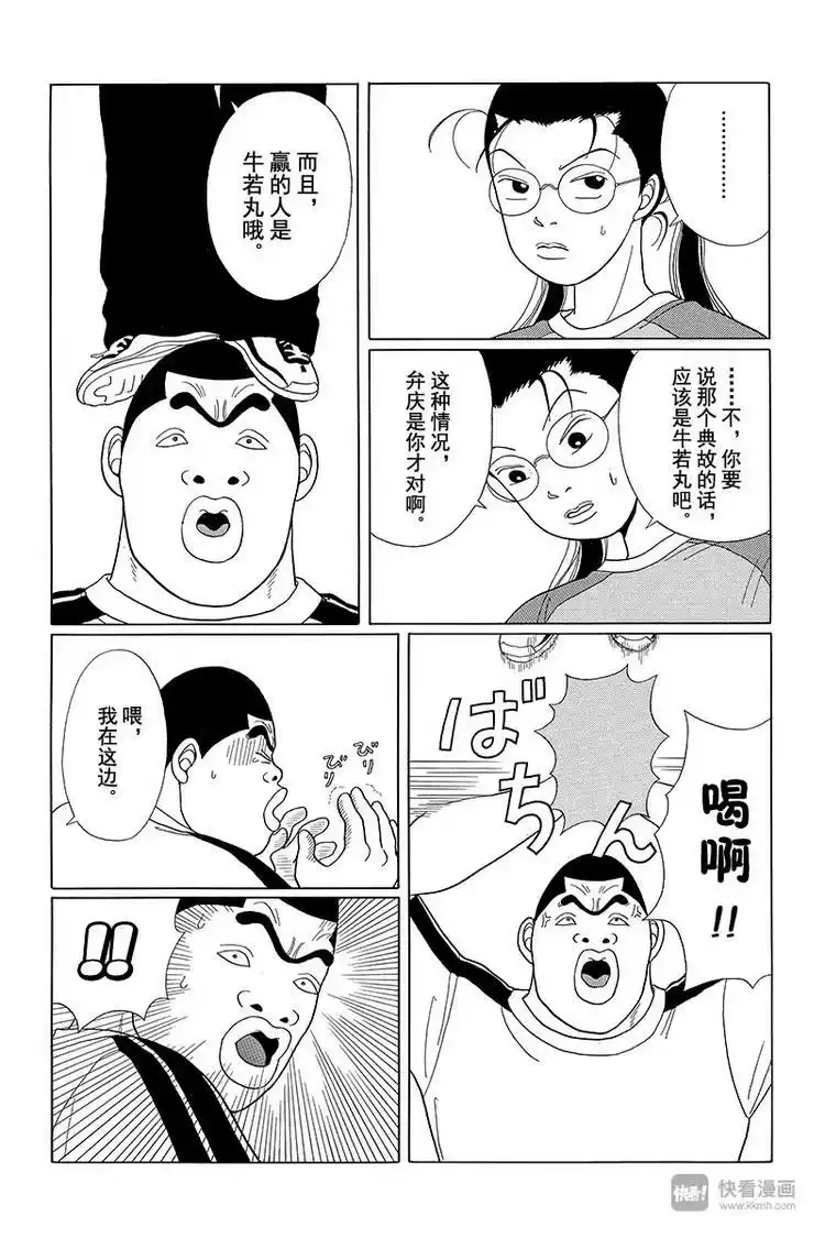 极道鲜师_h 第33话 决战之时来临！！ 第9页