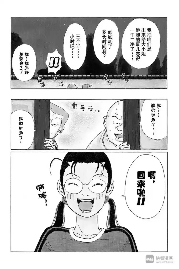 极道鲜师_h 第34话 久美子的亲事？ 第3页