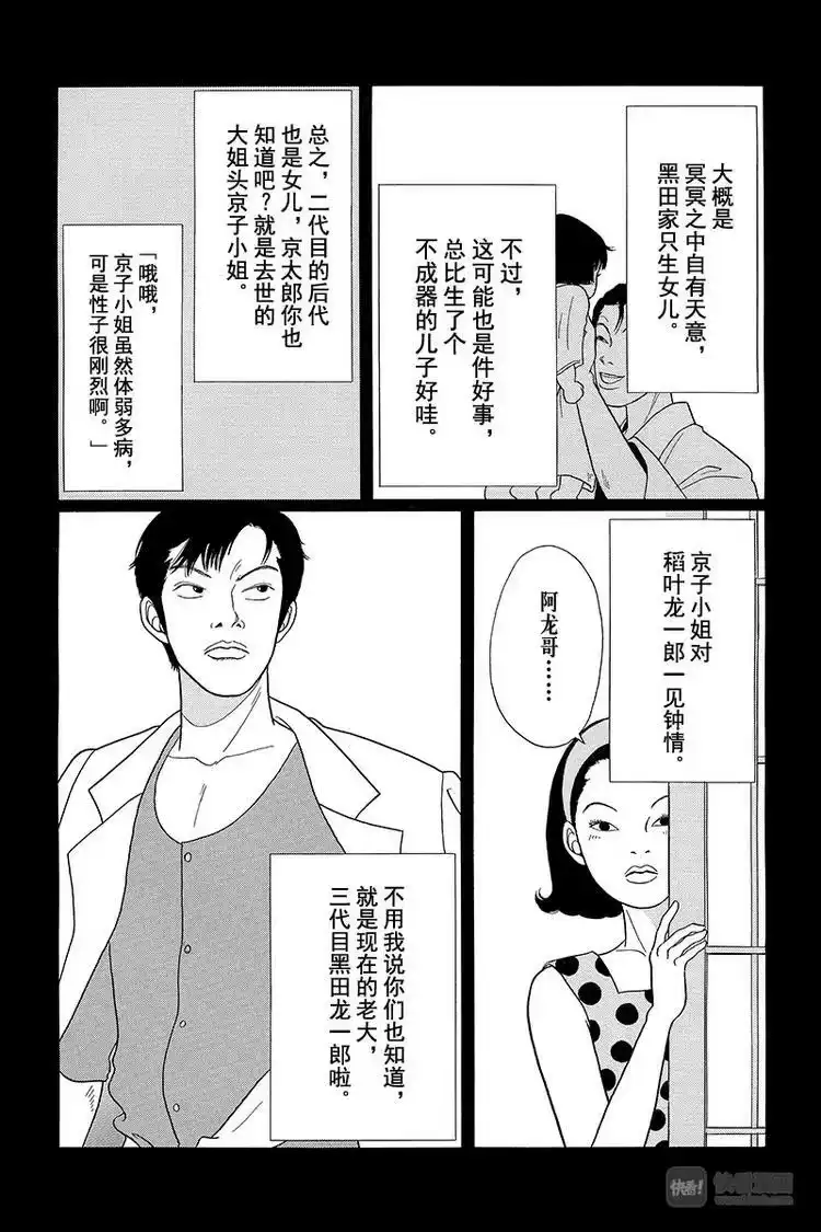 极道鲜师_h 第35话 相亲就相亲！！再见了，心爱的人啊……。 第10页