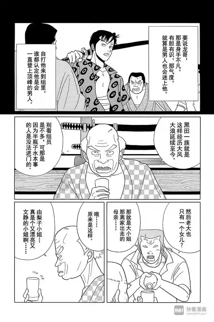 极道鲜师_h 第35话 相亲就相亲！！再见了，心爱的人啊……。 第11页