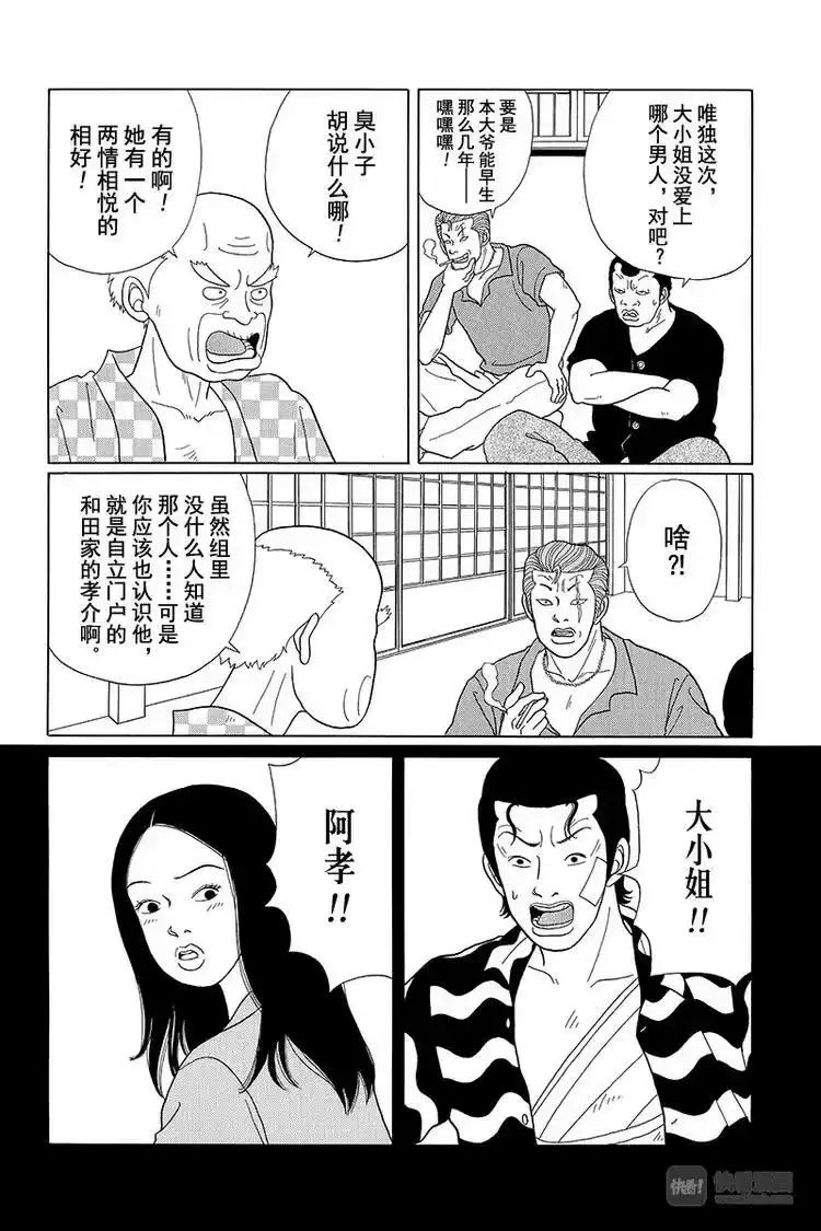 极道鲜师_h 第35话 相亲就相亲！！再见了，心爱的人啊……。 第12页